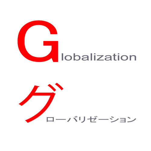 G意味